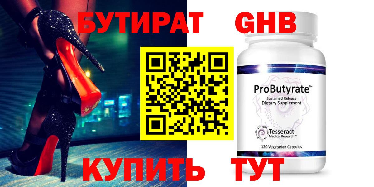 Кстово  БУТИРАТ жидкий экстази  Вход с VPN 