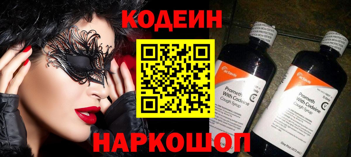 Codein Purple Drank Кстово