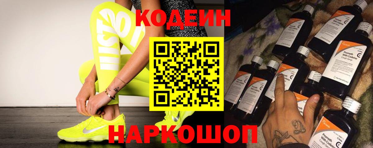 Кстово  Кодеин напиток Lean (лин)  Вход с VPN  Codein напиток Lean (лин) 