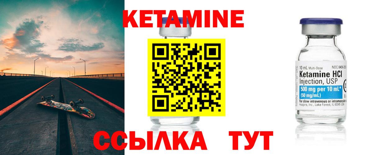 КЕТАМИН VHQ Кстово