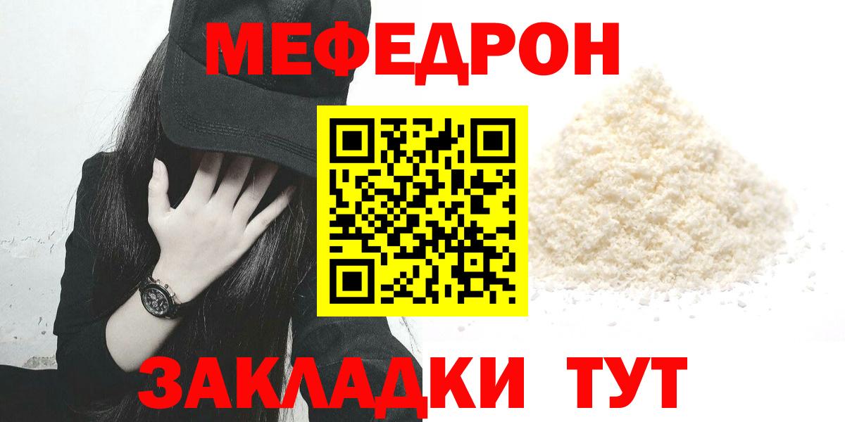 МЕФ  МЯУ-МЯУ 4 MMC  Вход с VPN  Кстово  Мефедрон мука 