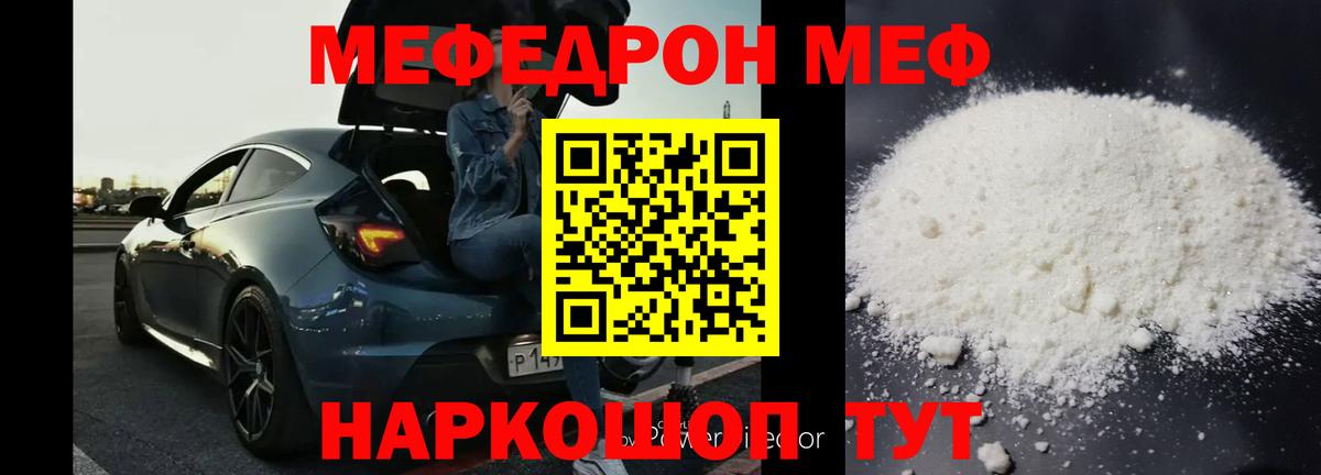 Мефедрон Кстово