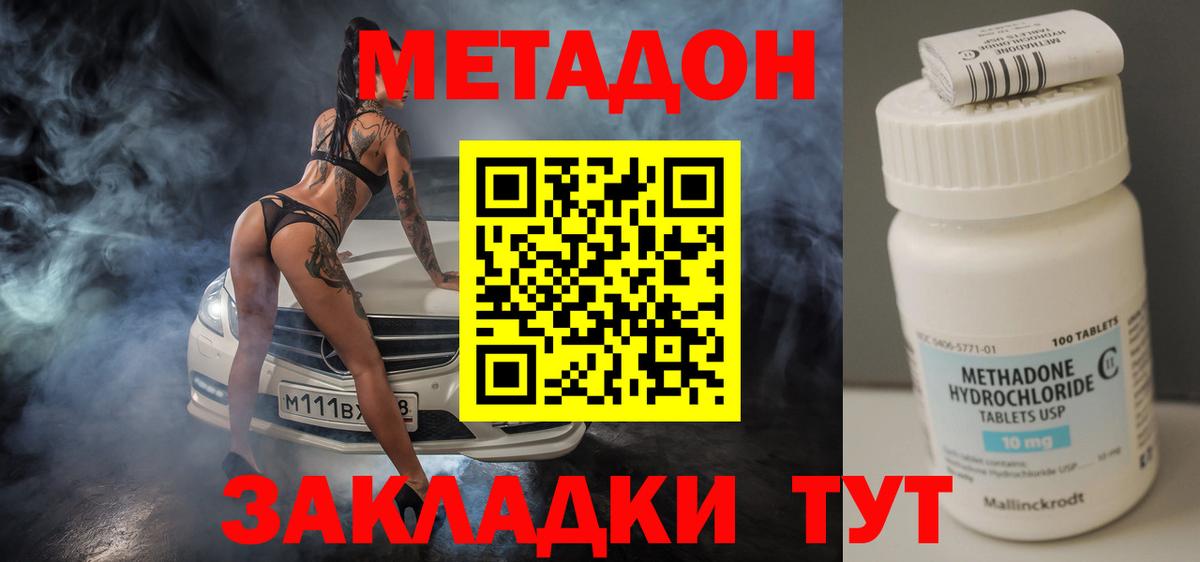МЕТАДОН кристалл  Вход с VPN  МЕТАДОН белоснежный  Кстово 